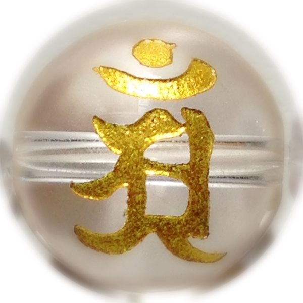 梵字ブレス　水晶タイプ「アン」