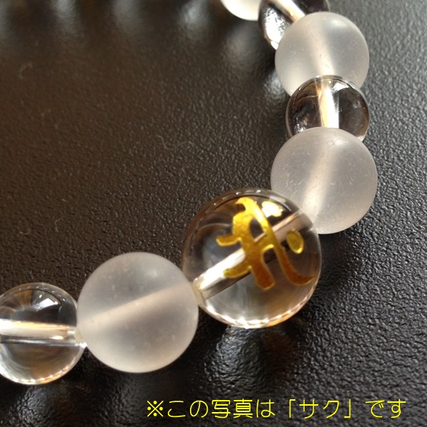 梵字ブレス　水晶タイプ「カーン」